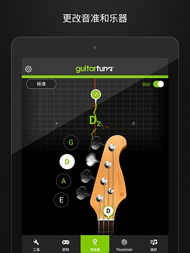 吉他调音器软件GuitarTuna截图2