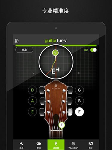 吉他调音器软件GuitarTuna截图5
