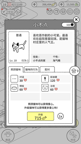 猫咪真的超可爱中文版下载