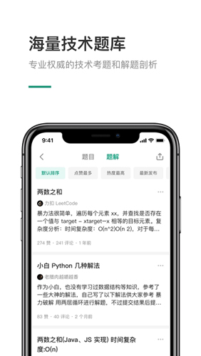 力扣题库app图片