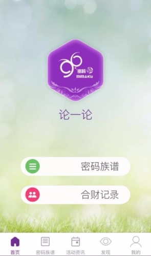 密码酷app2