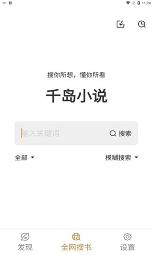 千岛小说app官方版截图2