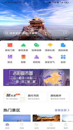 享游河洛手机APP截图1