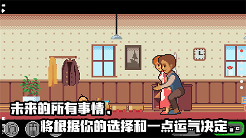 人生游戏2024中文版免费版截图4