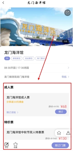 享游河洛app怎么预定门票图片2