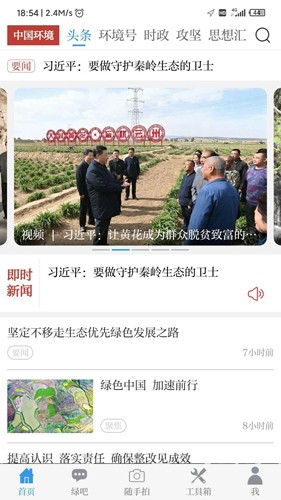 中国环境报app截图1