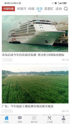 中国环境报app截图2