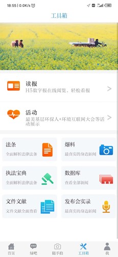 中国环境报app截图4