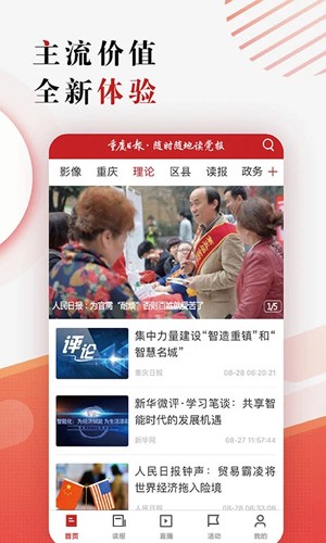 重庆日报手机版截图2