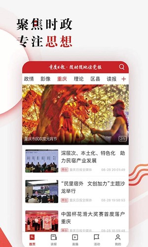 重庆日报手机版截图4