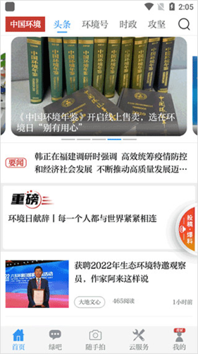 中国环境app1