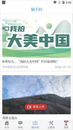 中国环境app3