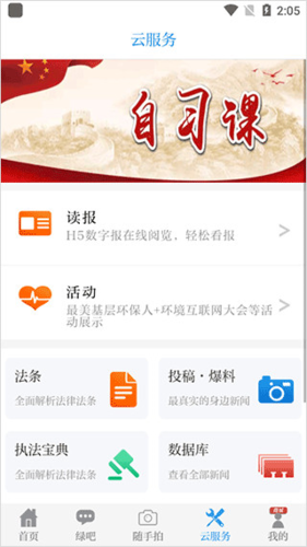 中国环境app4