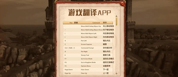 游戏翻译app