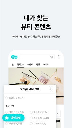 韩国化解美妆中文安卓手机版截图1