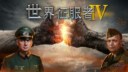 世界征服者4越变模组中文版截图1