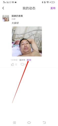 附近寻爱怎么删除动态2