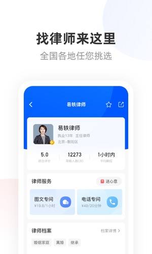 华律法律咨询app截图3