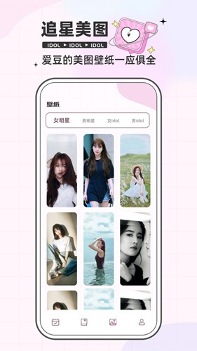 爱豆日记app截图1
