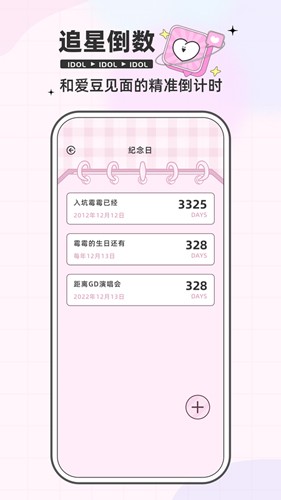 爱豆日记app截图3