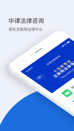 华律法律咨询app2