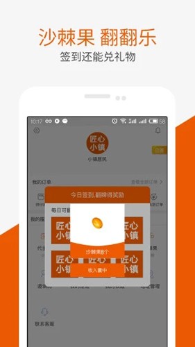 匠心小镇app截图1