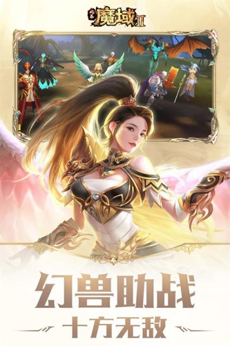 风暴魔域2官方手机版截图2