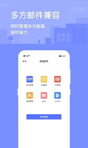 2980邮箱app截图4