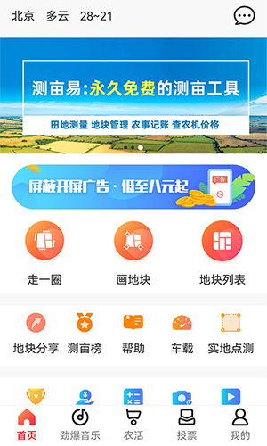 测亩易最新版app截图1