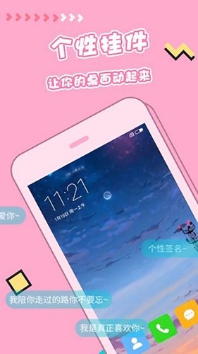 主题桌面美化app截图1