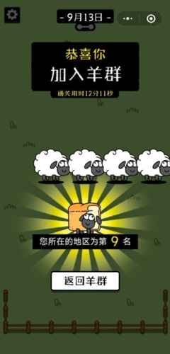 羊了个羊破解版图片1