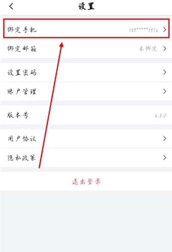 万游宝app怎么改手机号图片2