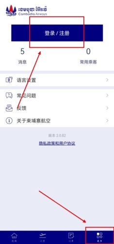 柬埔寨航空app怎么注册图片1