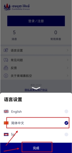 柬埔寨航空app语言怎么转换国语图片2