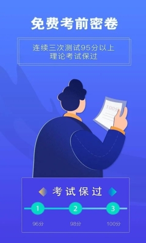 畅达驾考通app截图2