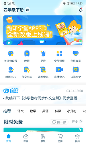 淘知学堂app官方版截图2
