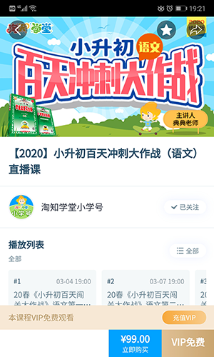 淘知学堂app官方版截图3