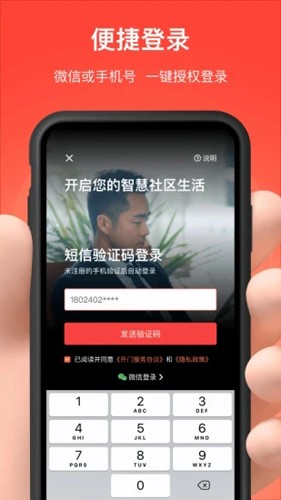 亲邻开门app截图5