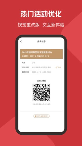 盛时app截图3