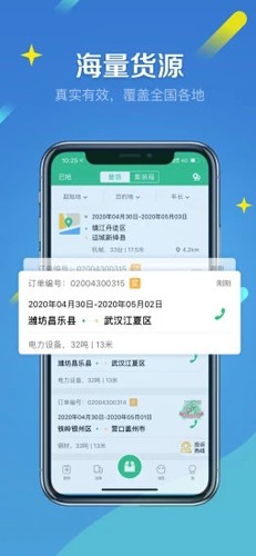 来货拉app截图1