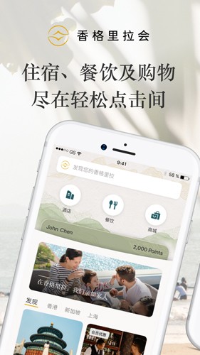 香格里拉会APP截图1