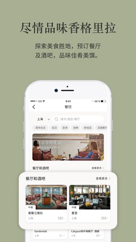 香格里拉会APP截图4