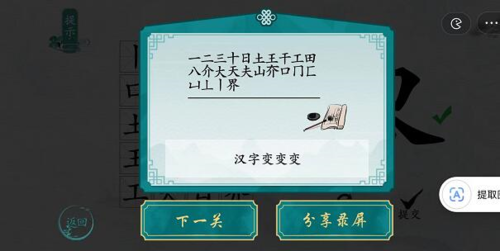 离谱的汉字界找出20个字通关攻略5