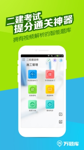 二建万题库app截图1