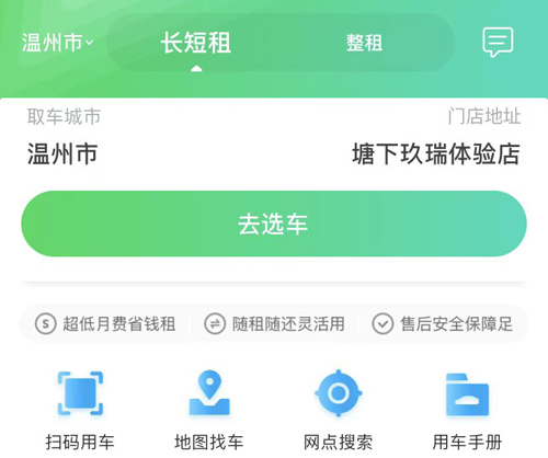 小灵狗出行app使用教程