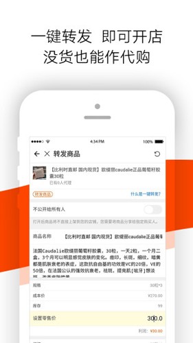 店秀app截图4