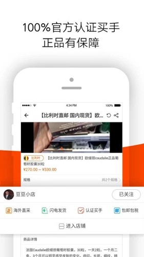 店秀app截图2