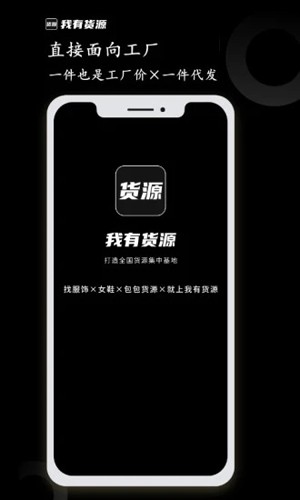 我有货源app截图1