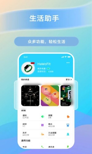 HaylouFitapp截图4