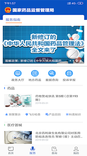 中国药品监管app截图1